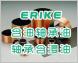 ERIKE TS系列含油軸承油，含浸油，粉末冶金含油軸承油，軸承含浸油
