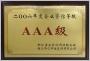 2006年度企業(yè)資信等級